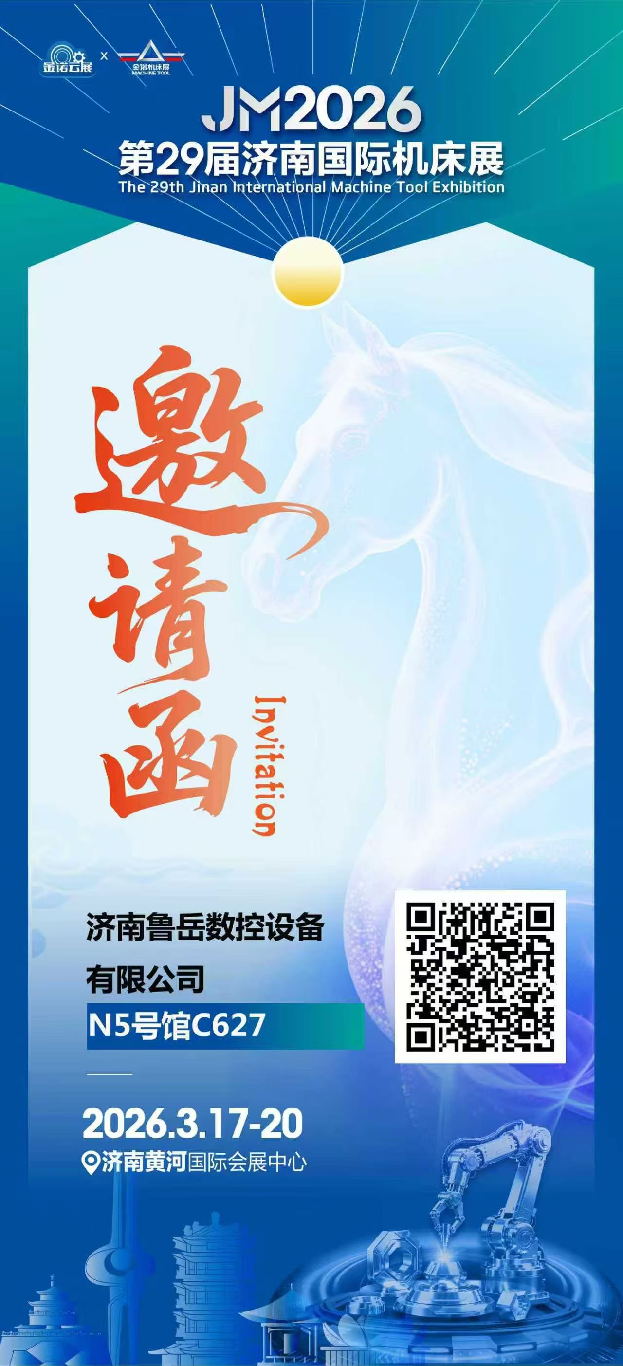 Jinan Beynəlxalq Dəzgah Sərgisi